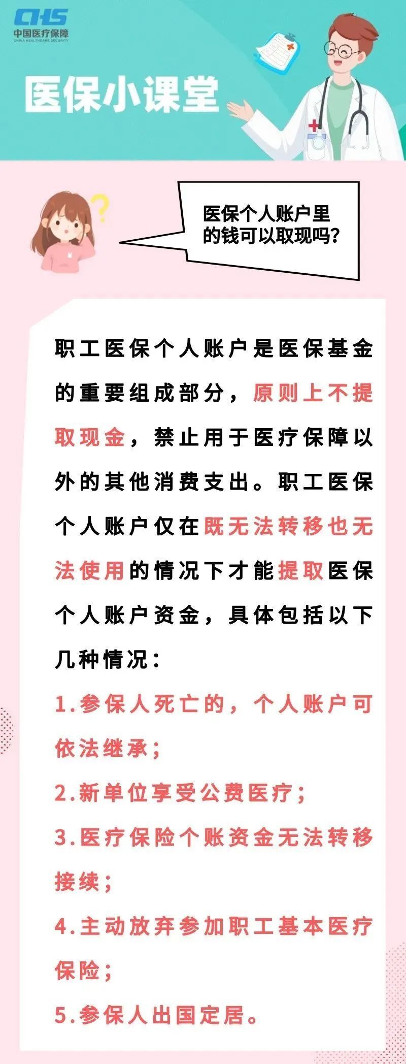 迪庆最新医保取现方法方法分析(最方便真实的迪庆医保取现方法最新方法)