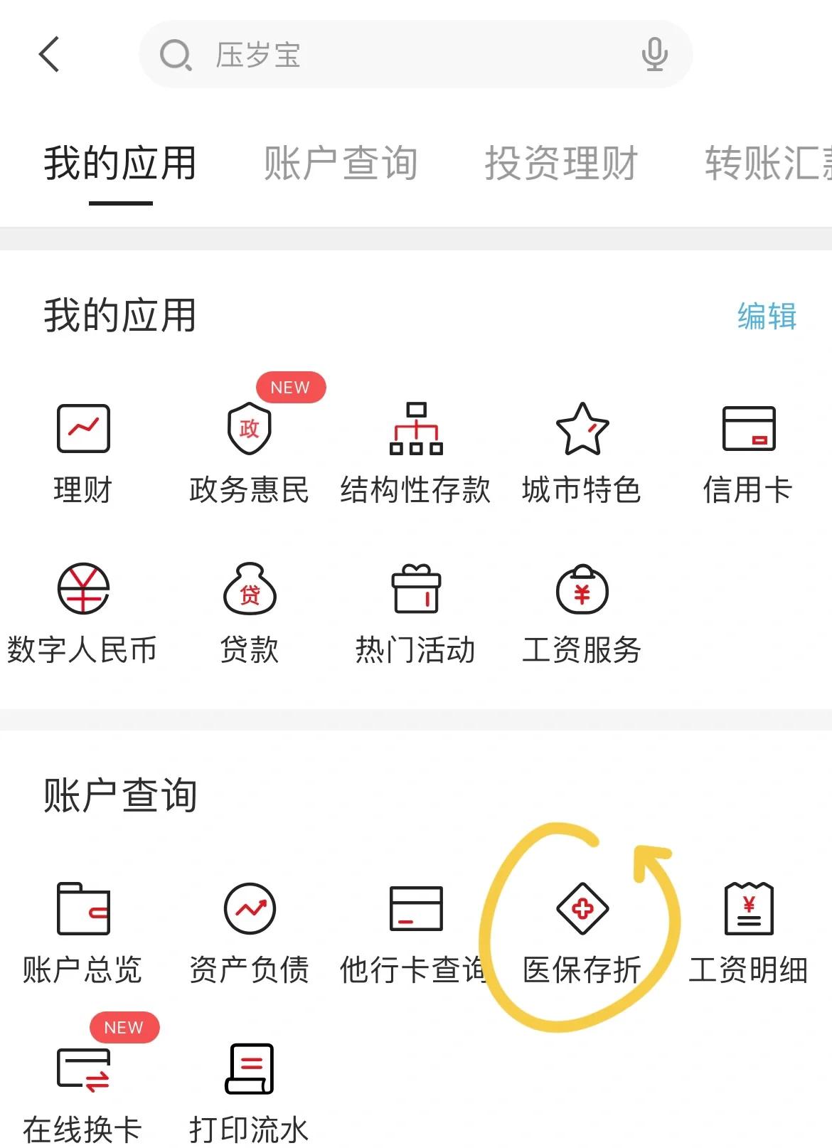 详细阅读:迪庆最新医保卡网上提取现金方法方法分析(最方便真实的迪庆医保在线提取方法) 迪庆最新医保卡网上提取现金方法方法分析(最方便真实的迪庆医保在线提取方法)