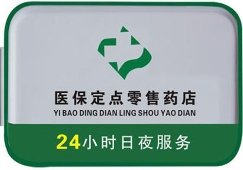 迪庆上海24小时高价回收医保的简单介绍