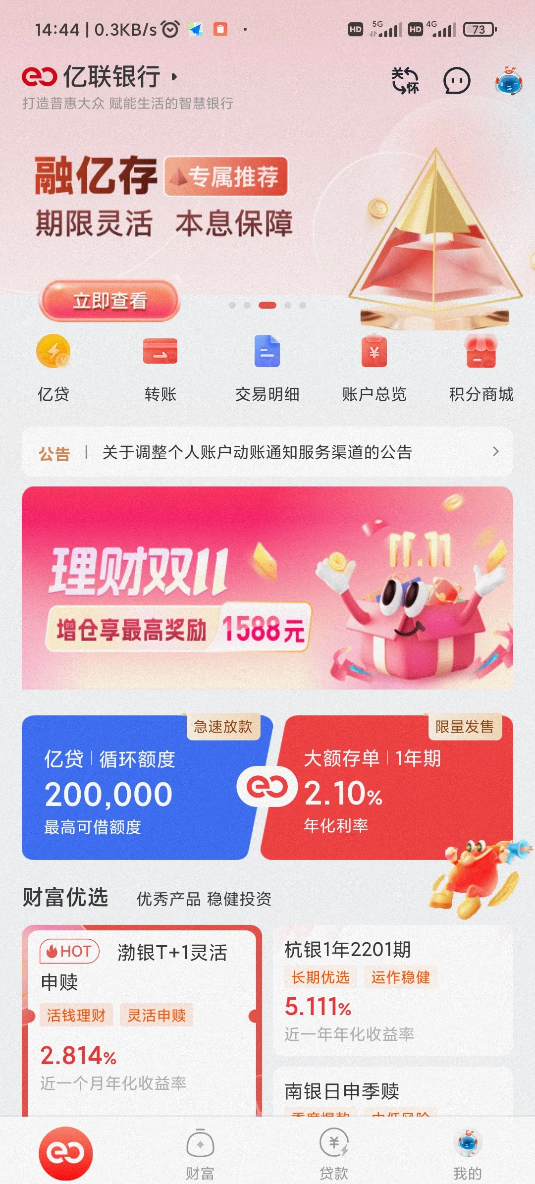 迪庆最新亿联银行6%存款靠谱吗方法分析(最方便真实的迪庆亿联银行的存款利息是多少方法)