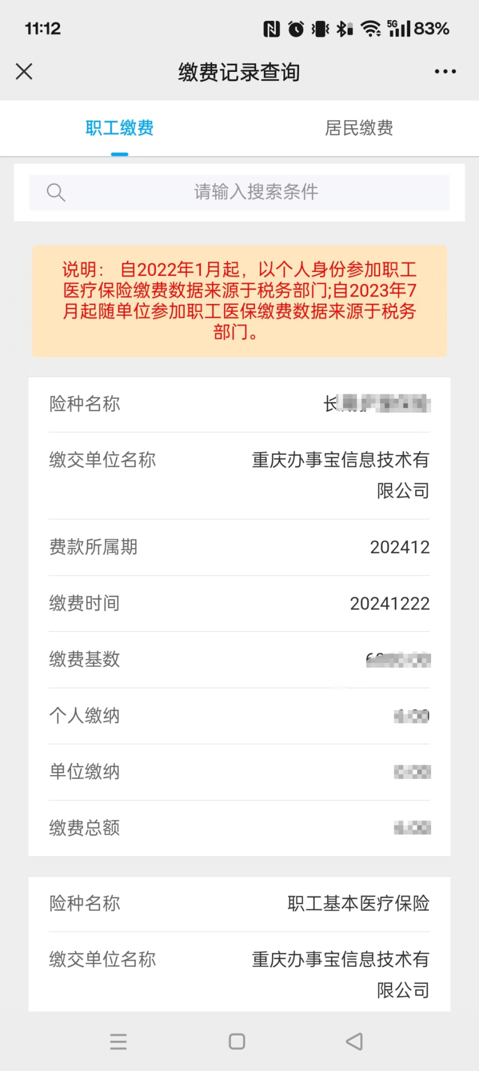 迪庆最新医保个人账户余额微信查询方法分析(最方便真实的迪庆微信医保查询个人账户余额查询方法)