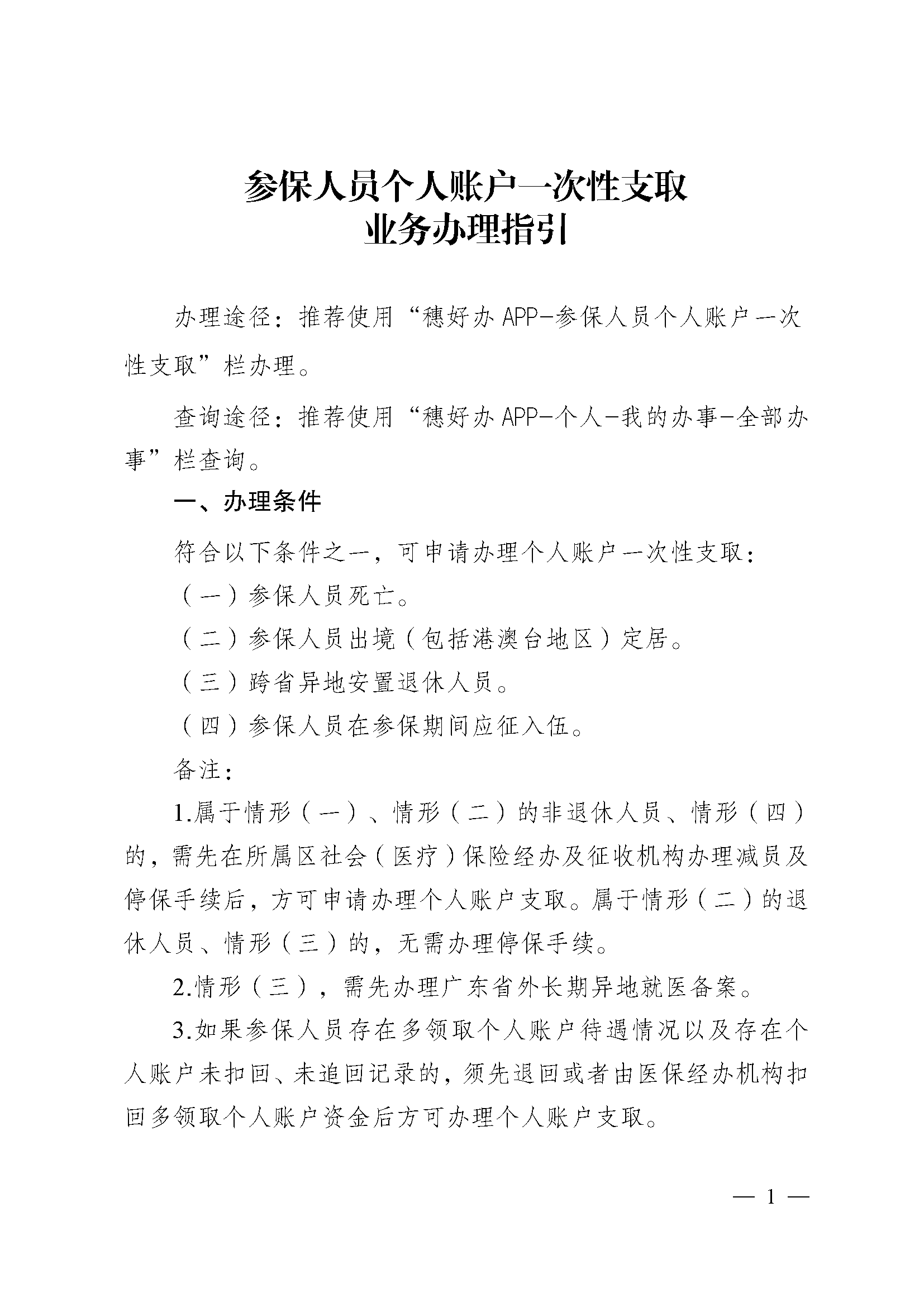 迪庆最新医保提现中介联系方式方法分析(最方便真实的迪庆找中介10分钟提取医保方法)