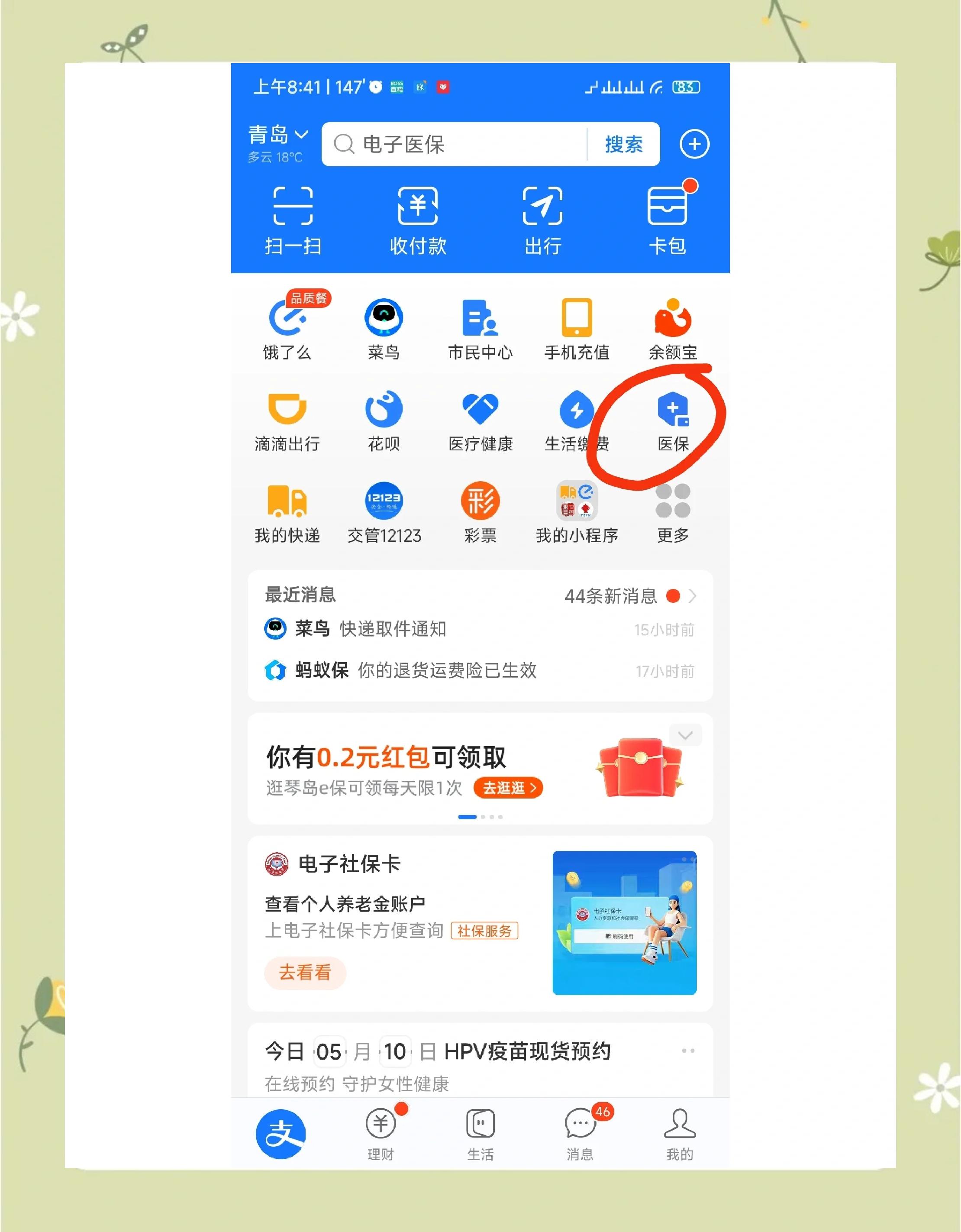 迪庆最新怎么查医保每月到账明细方法分析(最方便真实的迪庆医保每月划入个人账户明细怎么查方法)