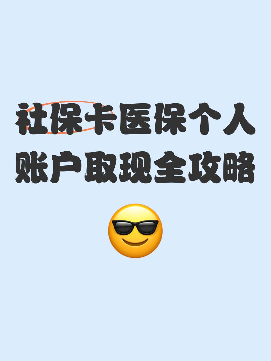 迪庆最新医保卡提取手续流程方法分析(最方便真实的迪庆医保卡提取手续流程图方法)