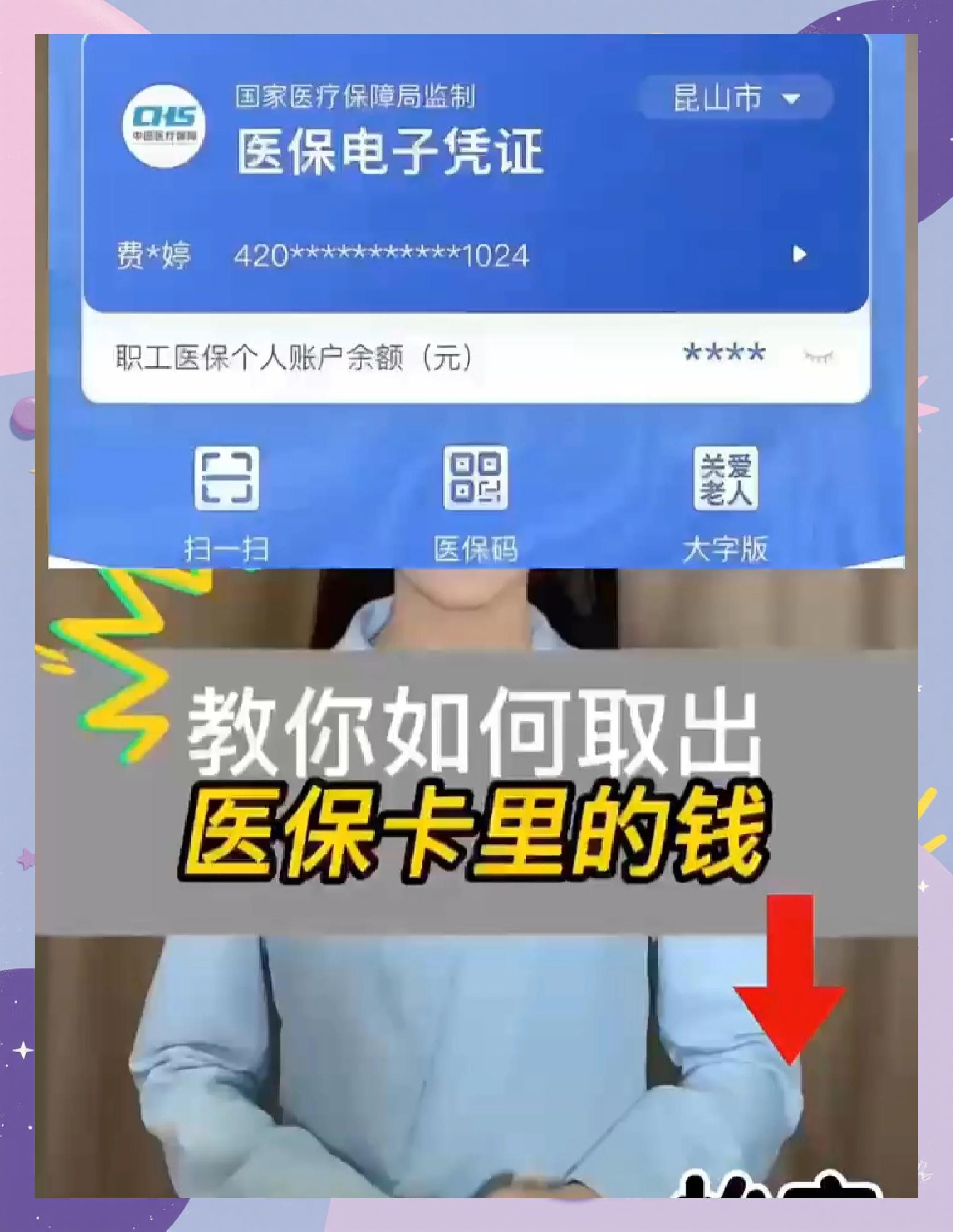 迪庆最新医保卡里面的钱怎么取出来方法分析(最方便真实的迪庆医保卡里的钱能取出来吗方法)