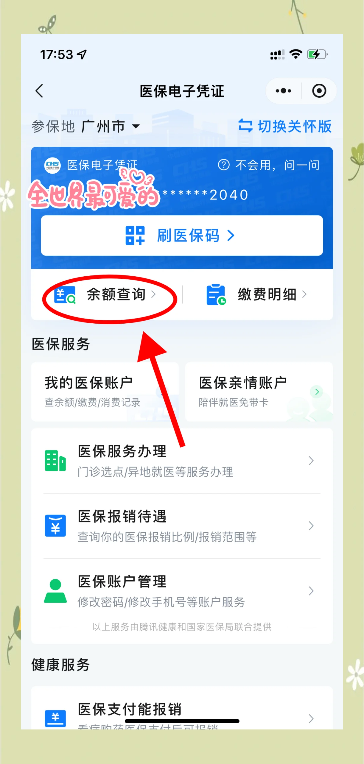 迪庆最新微信上为什么查不到医保卡余额了方法分析(最方便真实的迪庆微信查不了医保卡余额了方法)