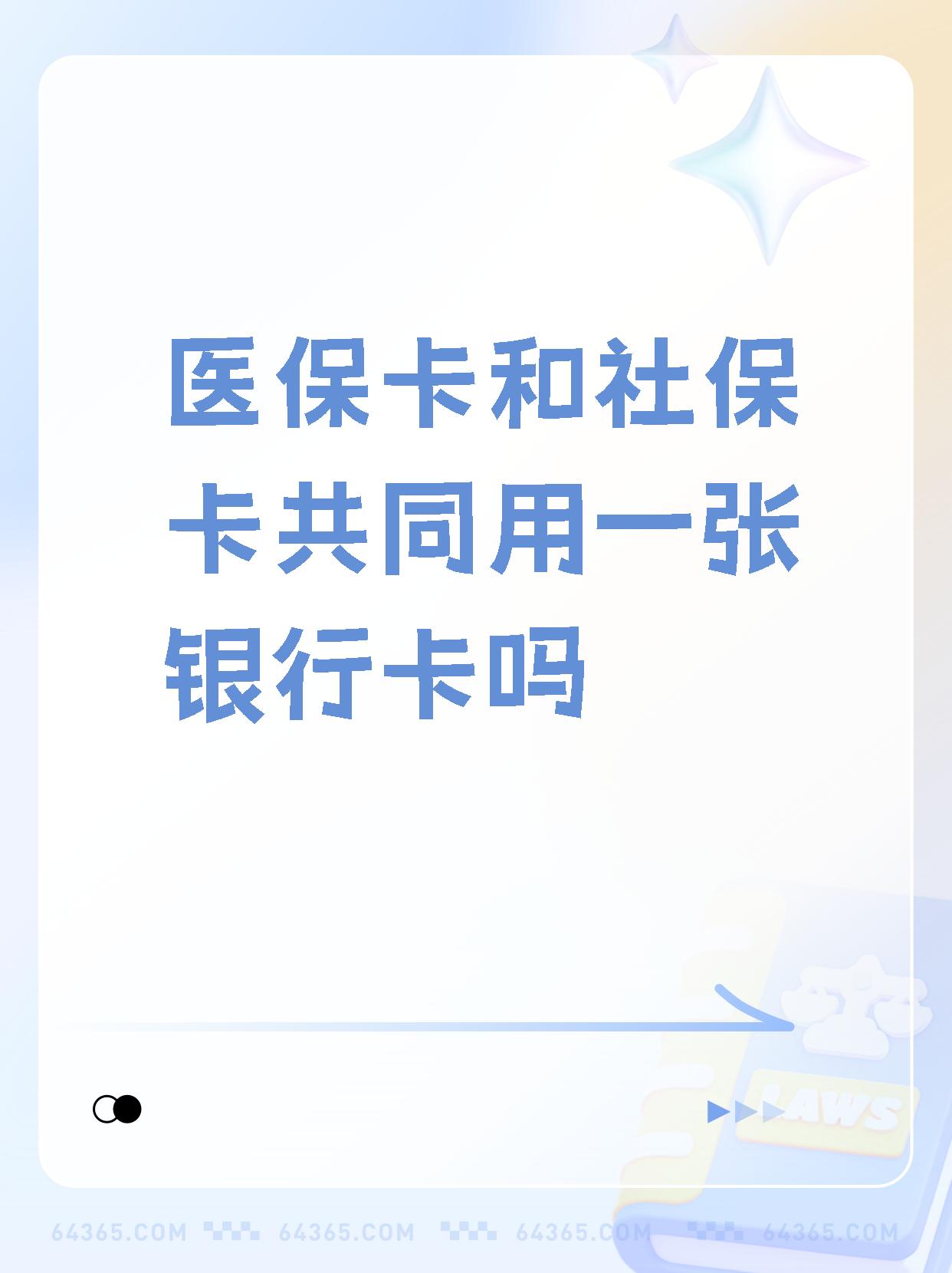 迪庆最新医保卡的钱和银行卡的钱在一起吗方法分析(最方便真实的迪庆医保卡里的钱和银行卡的钱方法)