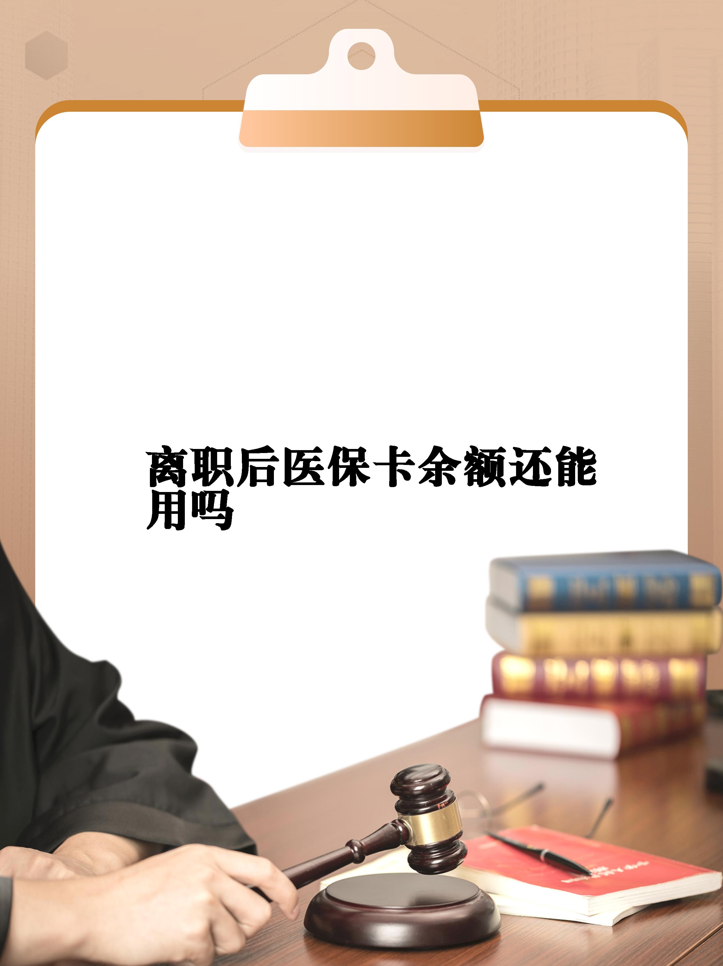 迪庆最新医保卡余额回收联系方式方法分析(最方便真实的迪庆医保卡余额回收联系方式怎么填方法)