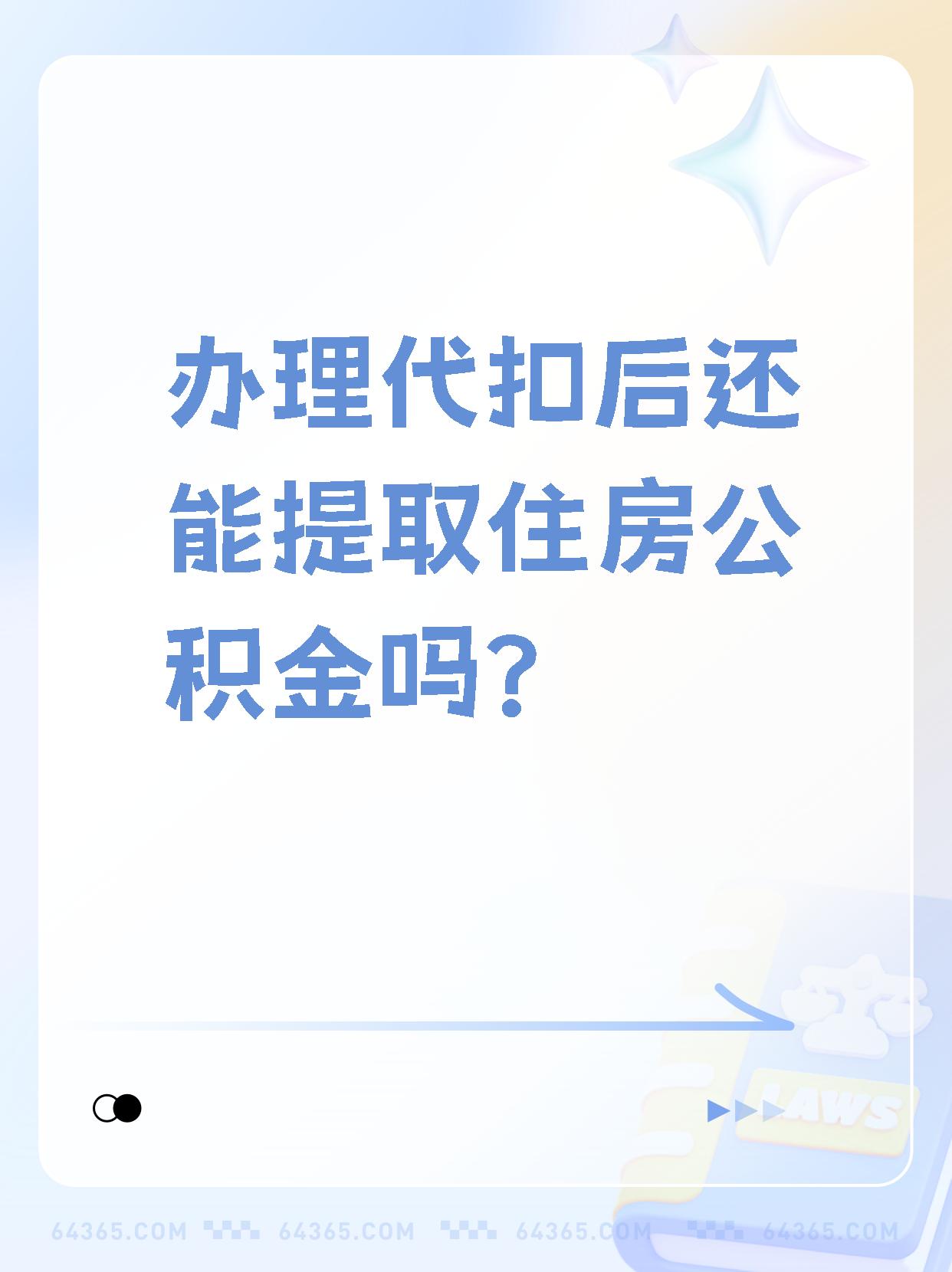 迪庆最新找中介提取公积金要坐牢吗方法分析(最方便真实的迪庆找中介提取公积金犯法吗方法)