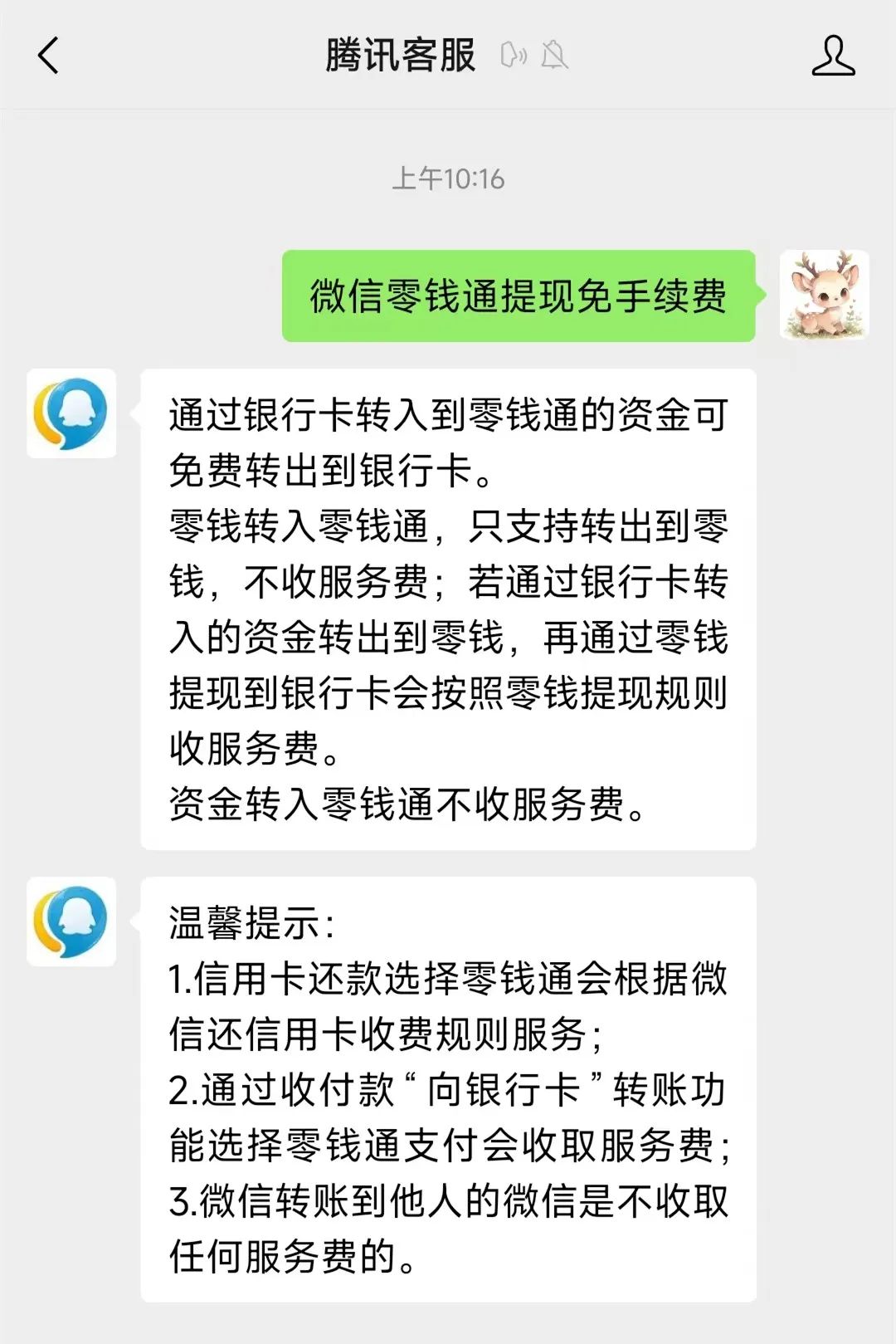 迪庆关于医保换现金秒到账微信手续费30的信息