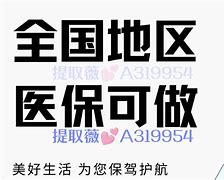 迪庆最新急用钱套医保卡黄牛电话方法分析(最方便真实的迪庆小额医保套现怎么联系方法)