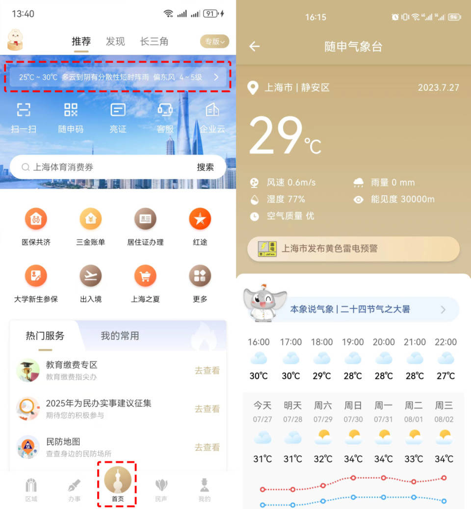 迪庆最新上海24小时天气方法分析(最方便真实的迪庆上海过往天气方法)
