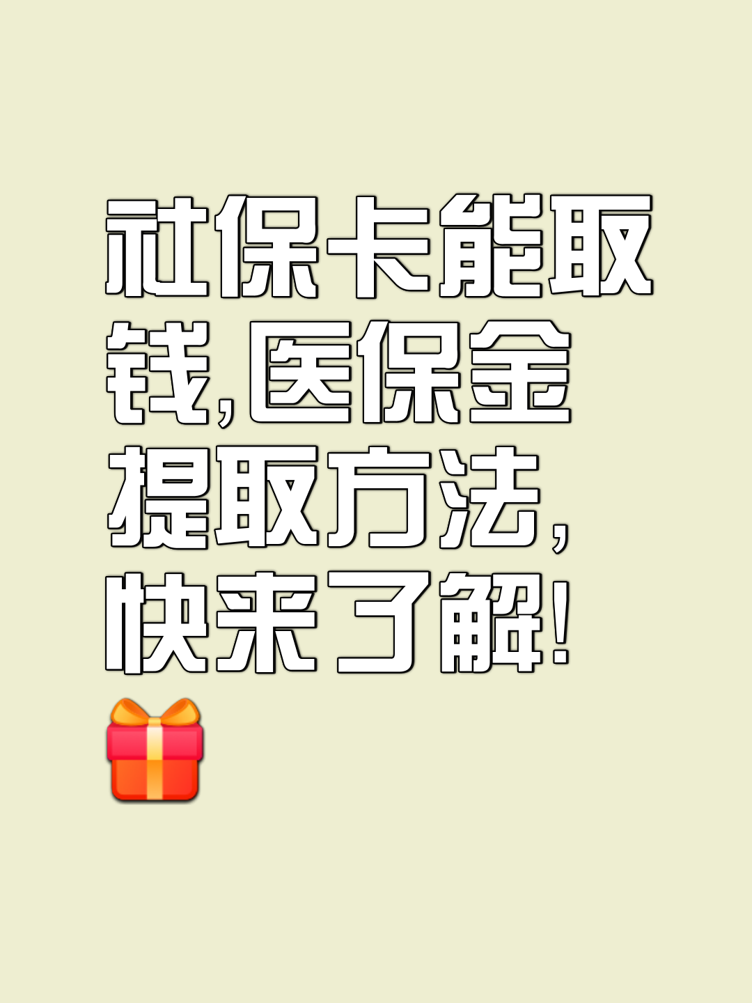 迪庆最新医保卡套取现金属于犯法吗方法分析(最方便真实的迪庆医保卡的钱套现违法吗方法)
