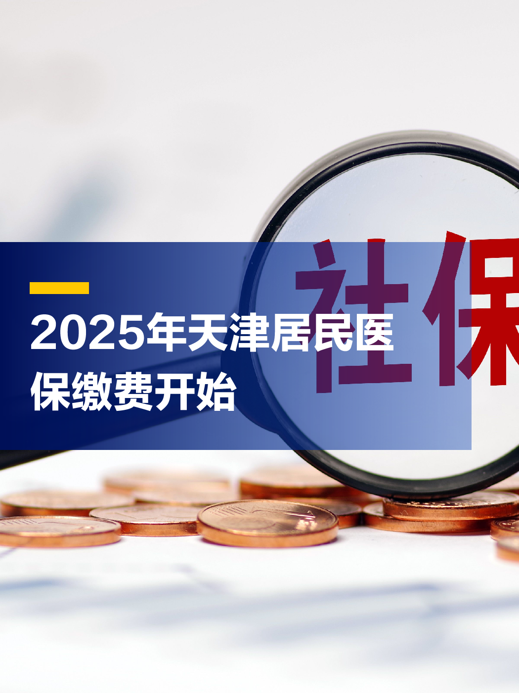 迪庆最新2025年天津医保卡余额提现方法分析(最方便真实的迪庆天津医保卡提现怎么提方法)