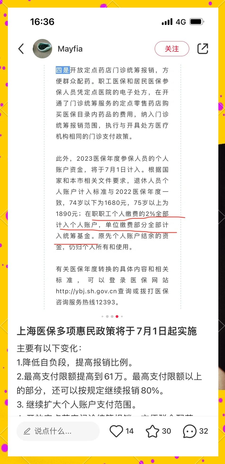 迪庆最新上海医保卡一天最多刷多少钱方法分析(最方便真实的迪庆上海医保一天可刷多少钱啊方法)