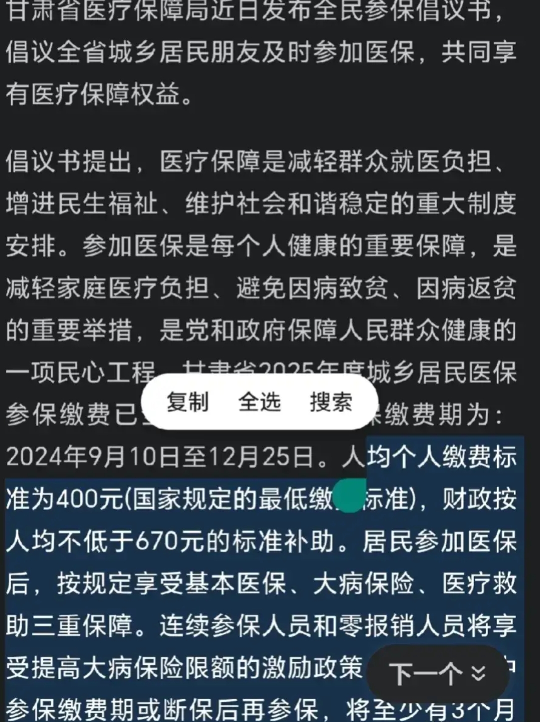 迪庆最新为什么医保有缴费却没余额方法分析(最方便真实的迪庆交了400医保为什么余额为0方法)