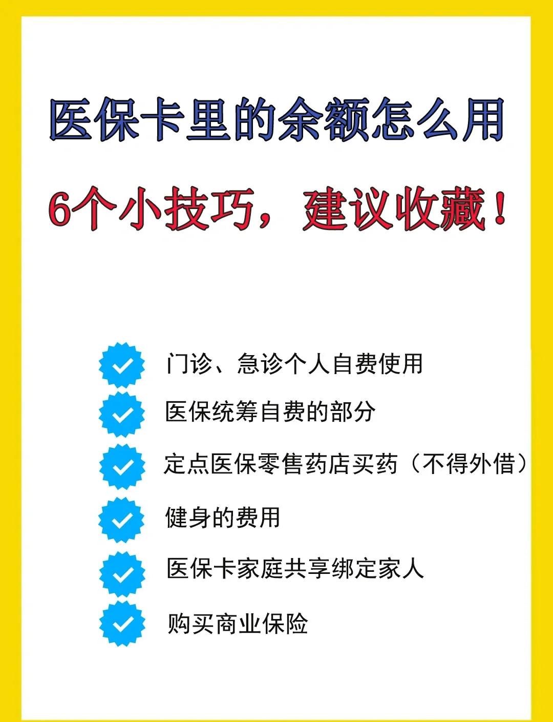 迪庆最新急用钱套医保卡几个点方法分析(最方便真实的迪庆套医保卡一般几个点方法)