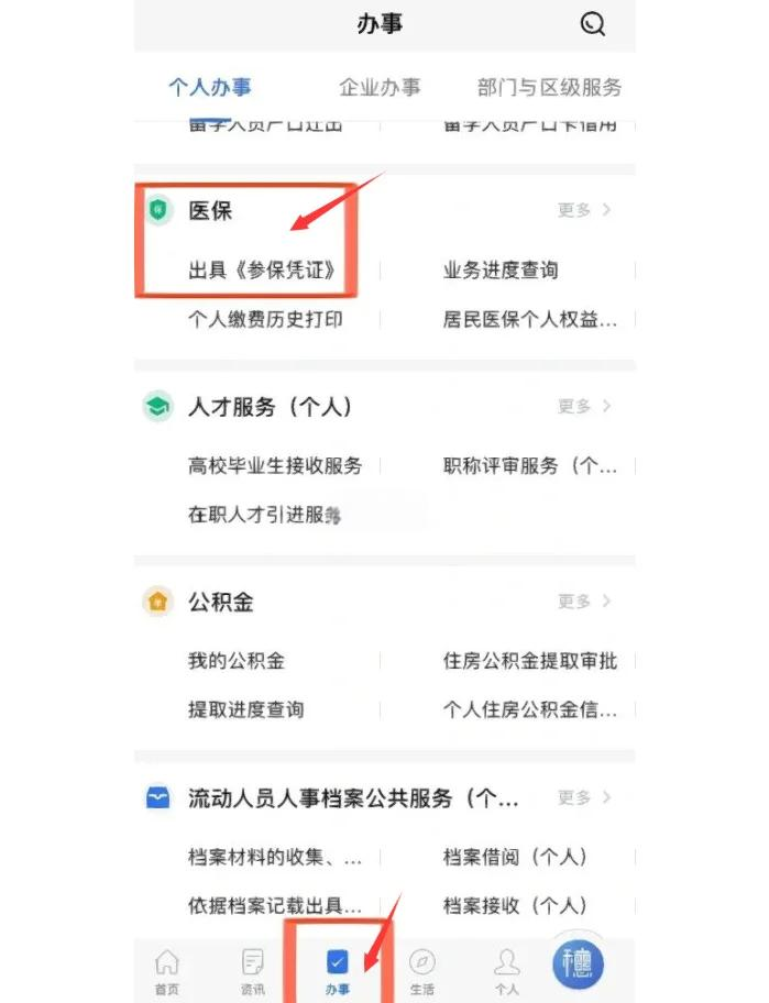 迪庆最新深圳医保可以提取出来吗方法分析(最方便真实的迪庆深圳医保可以提取出来吗怎么查方法)