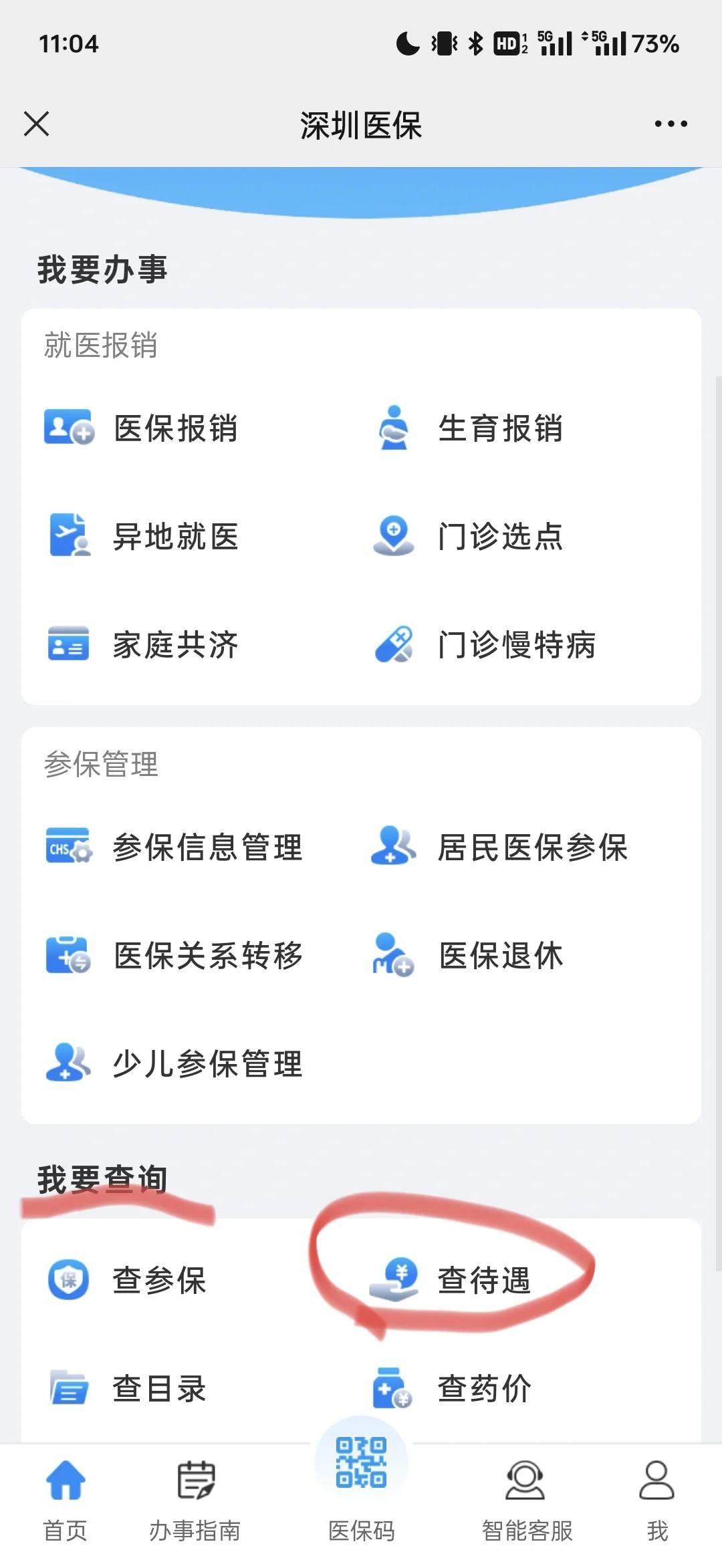 迪庆最新深圳医保余额怎么提取方法分析(最方便真实的迪庆深圳医保的钱怎么提取出来方法)