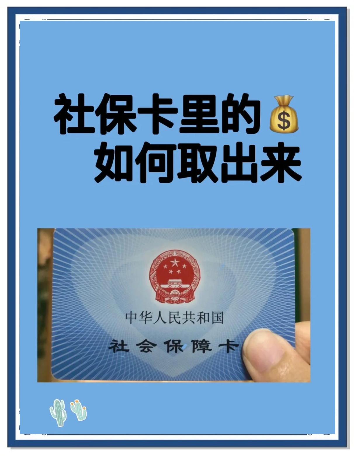 迪庆最新急用钱医保卡的钱能取出来吗方法分析(最方便真实的迪庆急用钱医保卡的钱能取出来吗安全吗方法)