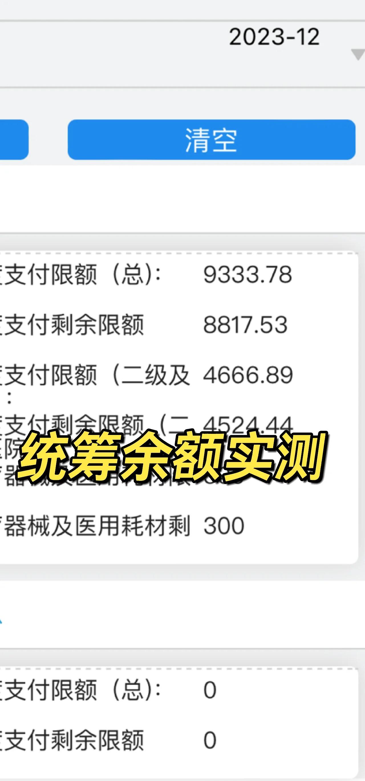 迪庆最新医保卡里统筹的钱会过期吗方法分析(最方便真实的迪庆医保统筹账户里的钱会用完吗方法)