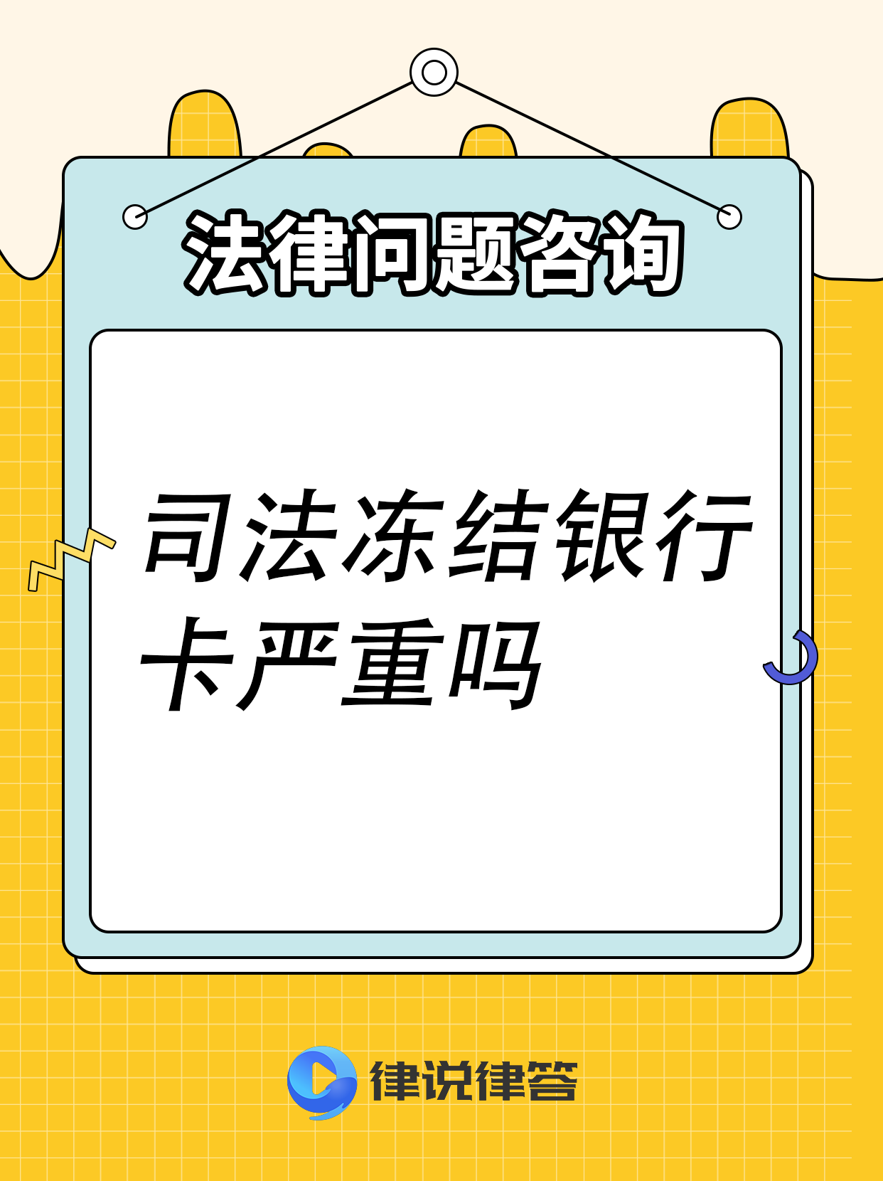 迪庆最新法院把救命医保卡冻结了方法分析(最方便真实的迪庆法院有权冻结医保卡吗方法)