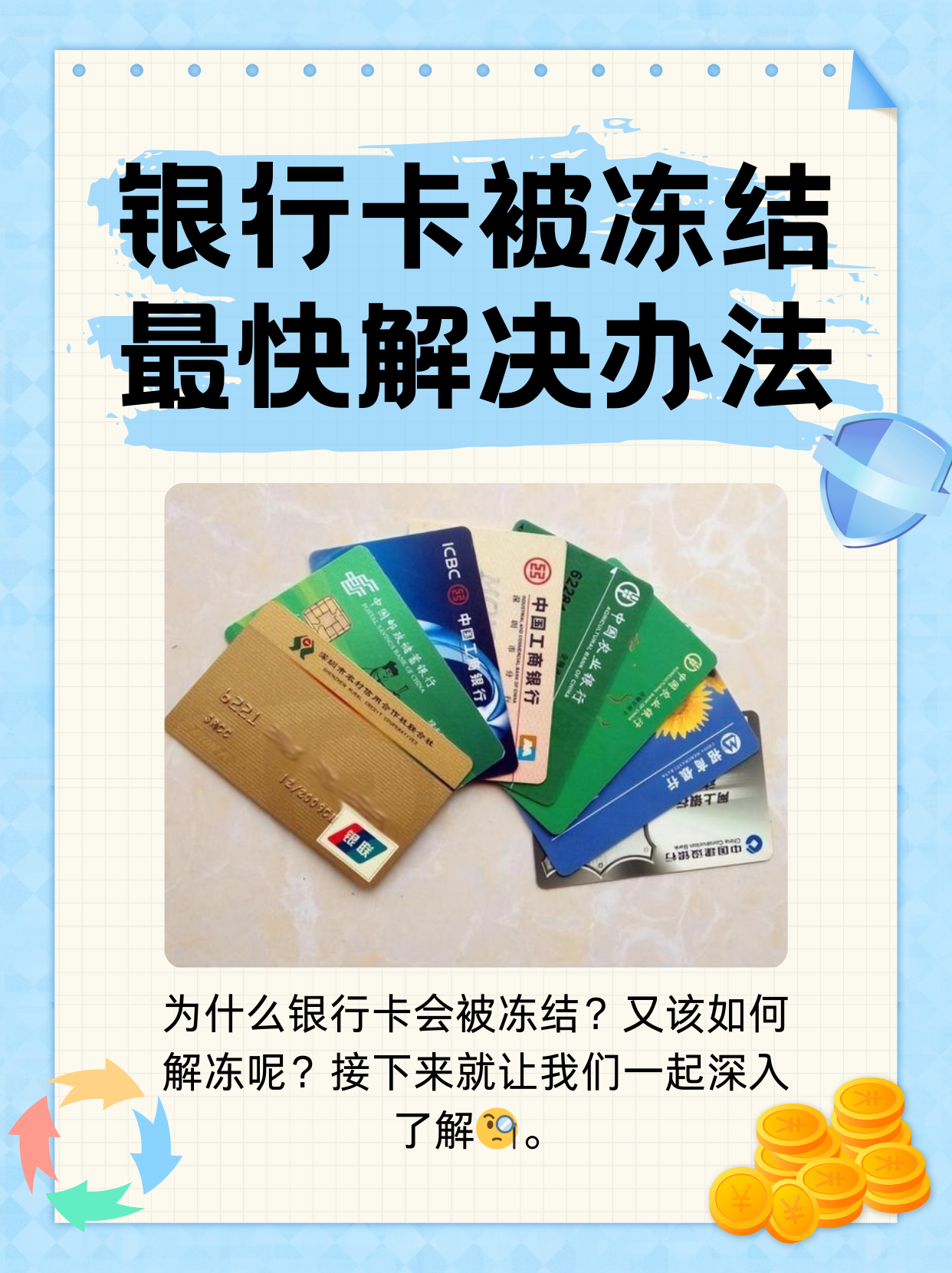 迪庆最新法院冻结银行卡医保卡会被冻结吗方法分析(最方便真实的迪庆法院冻结了医疗卡可以扣划吗方法)