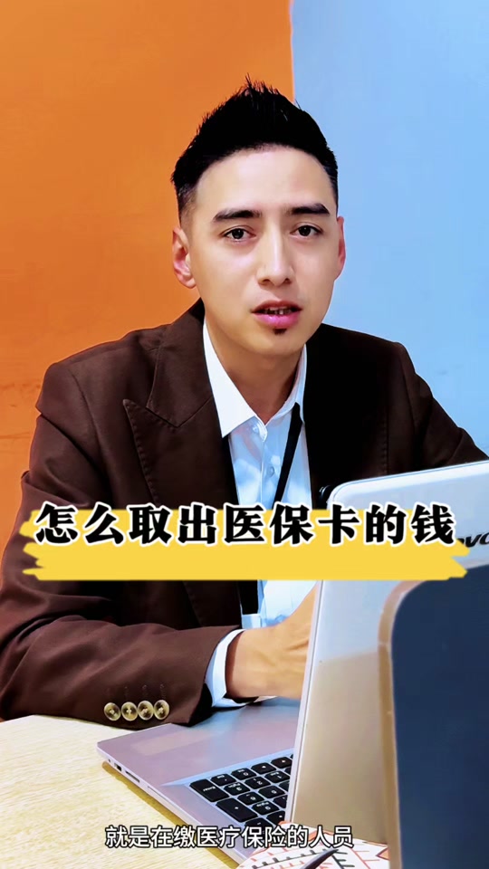 迪庆最新医保提取中介方法分析(最方便真实的迪庆24小时医保提取中介方法)