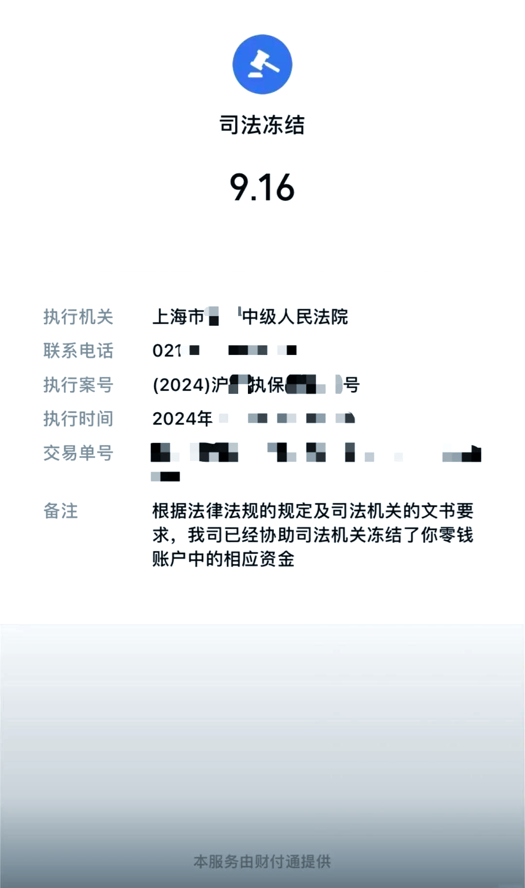 迪庆最新国家不允许冻结微信零钱了吗方法分析(最方便真实的迪庆司法冻结多久上门抓人方法)