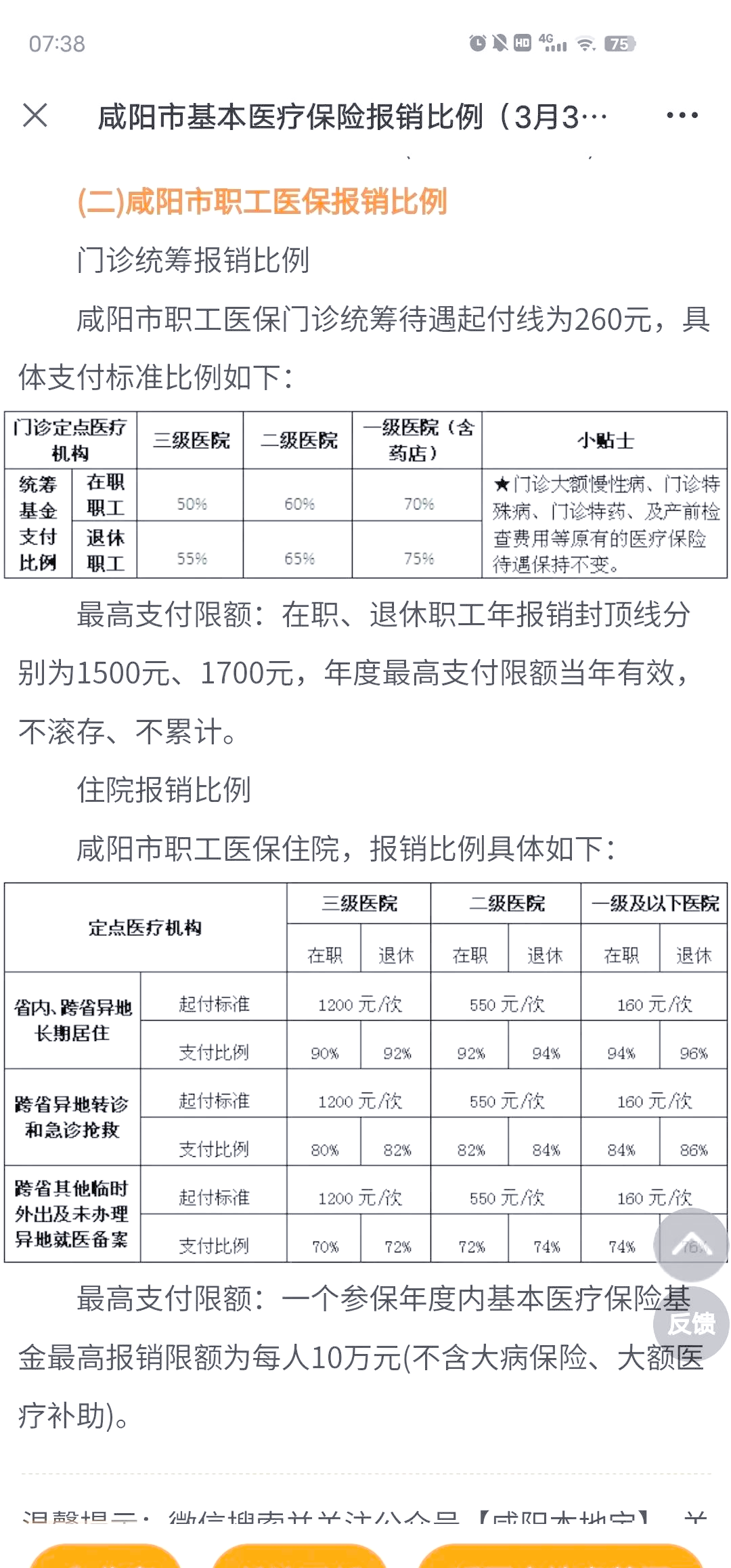 迪庆最新医院报销80%计算公式方法分析(最方便真实的迪庆医院报销几成怎么计算方法)